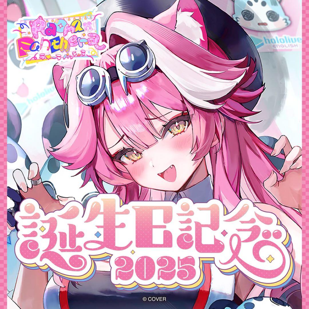 ラオーラ・パンテーラ 誕生日記念2025 数量限定直筆サイン入り フル