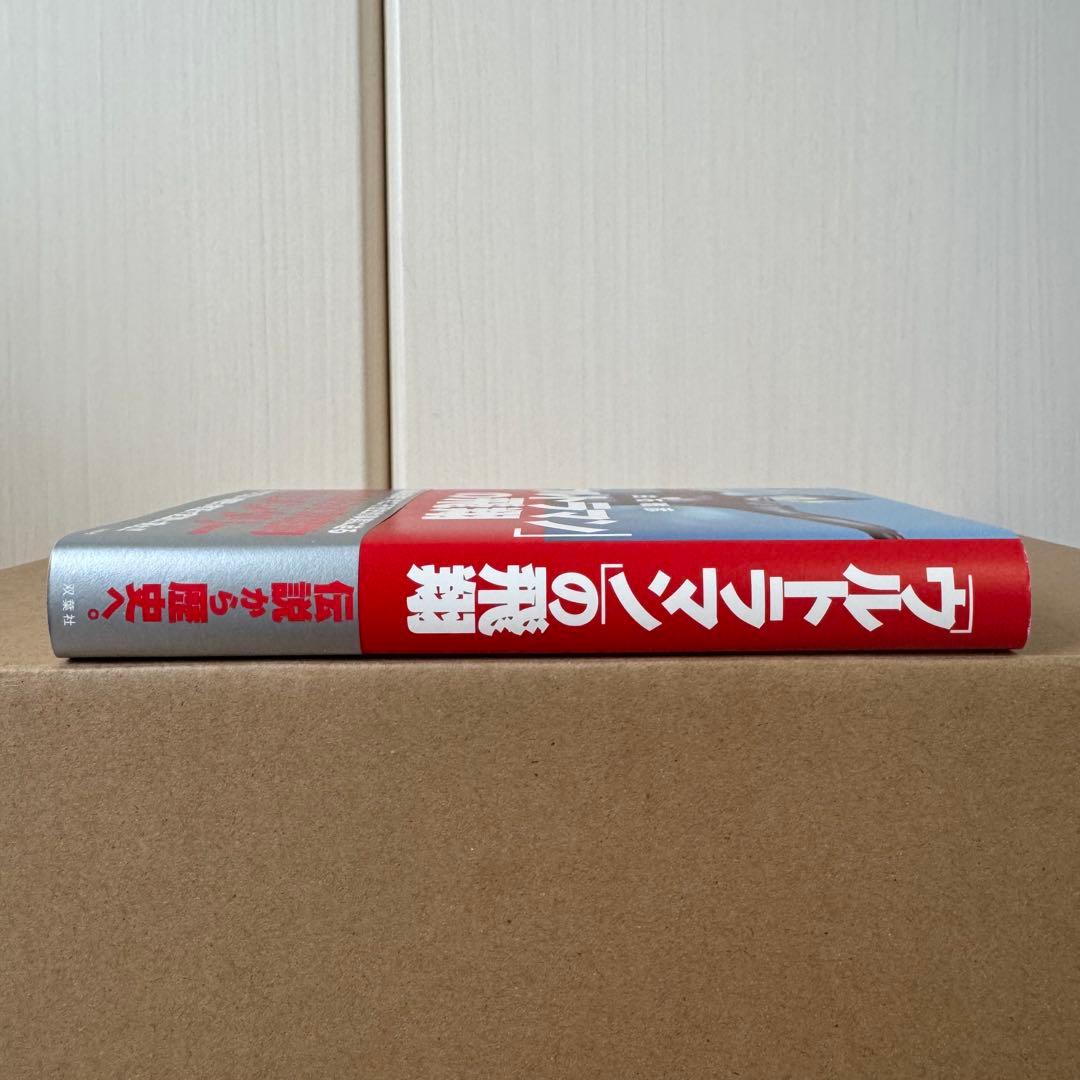 ウルトラマン」の飛翔【初版帯付き】【美品】 - メルカリ