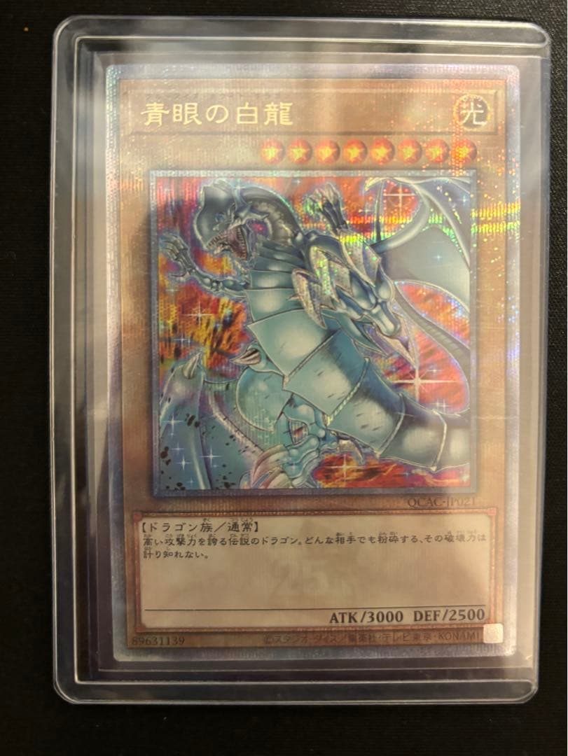 遊戯王 青眼の白龍 25th シークレット 遊戯王 青眼の白龍【25th シークレットレア】 QUARTER CENTURY