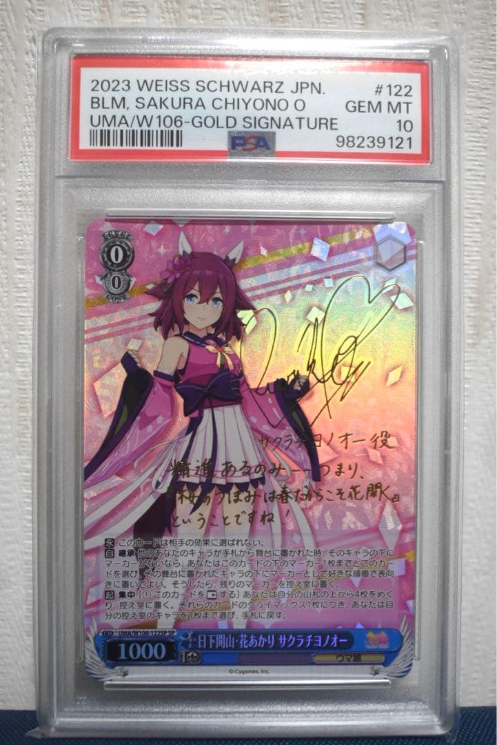 PSA10 日下開山・サクラチヨノオー SP サイン ウマ娘 ヴァイスシュバルツ 日下開山・花あかり サクラチヨノオー【ヴァイスシュヴァルツトレカ