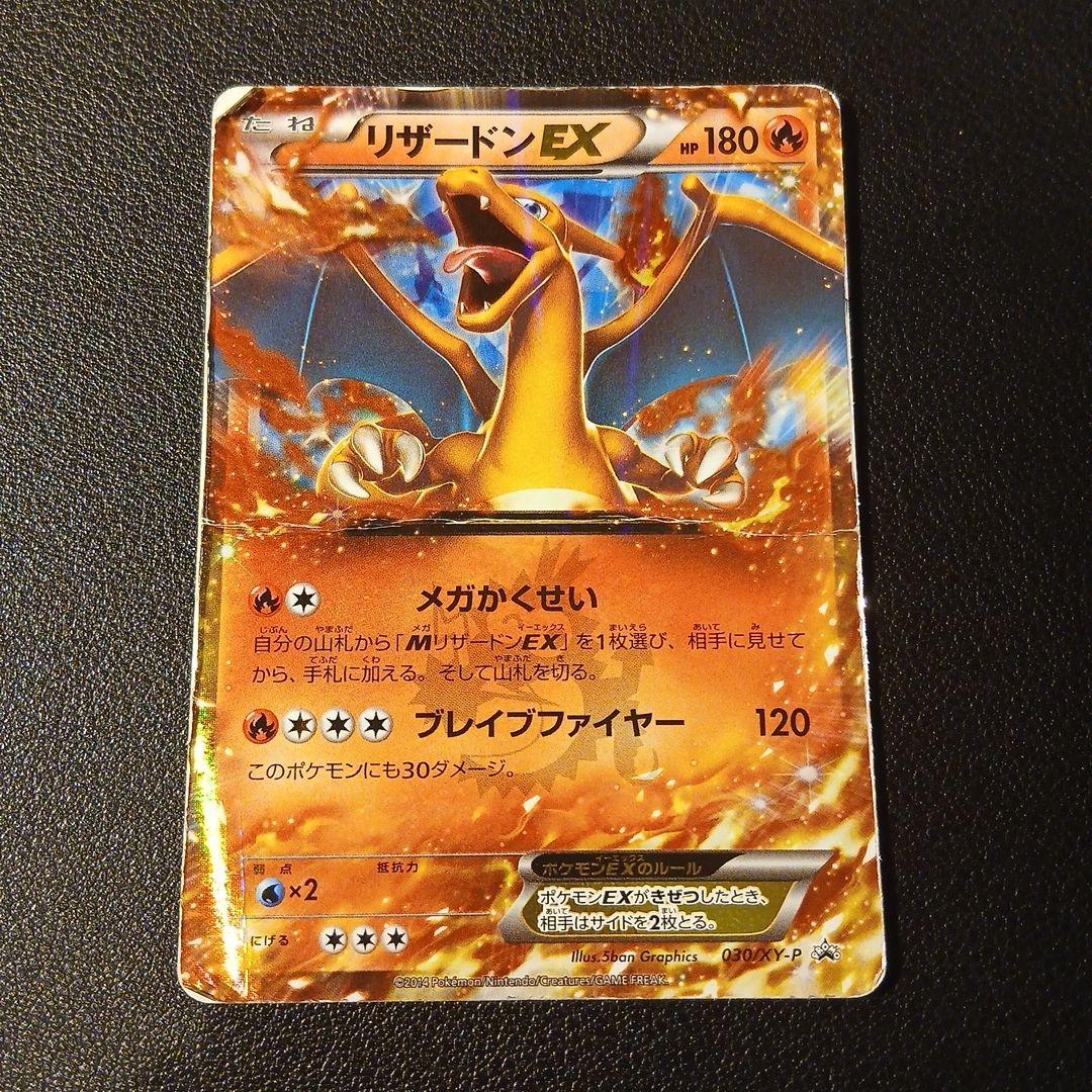 リザードンEX PROMO XYシリーズプロモーションカード PROMO 03… - メルカリ