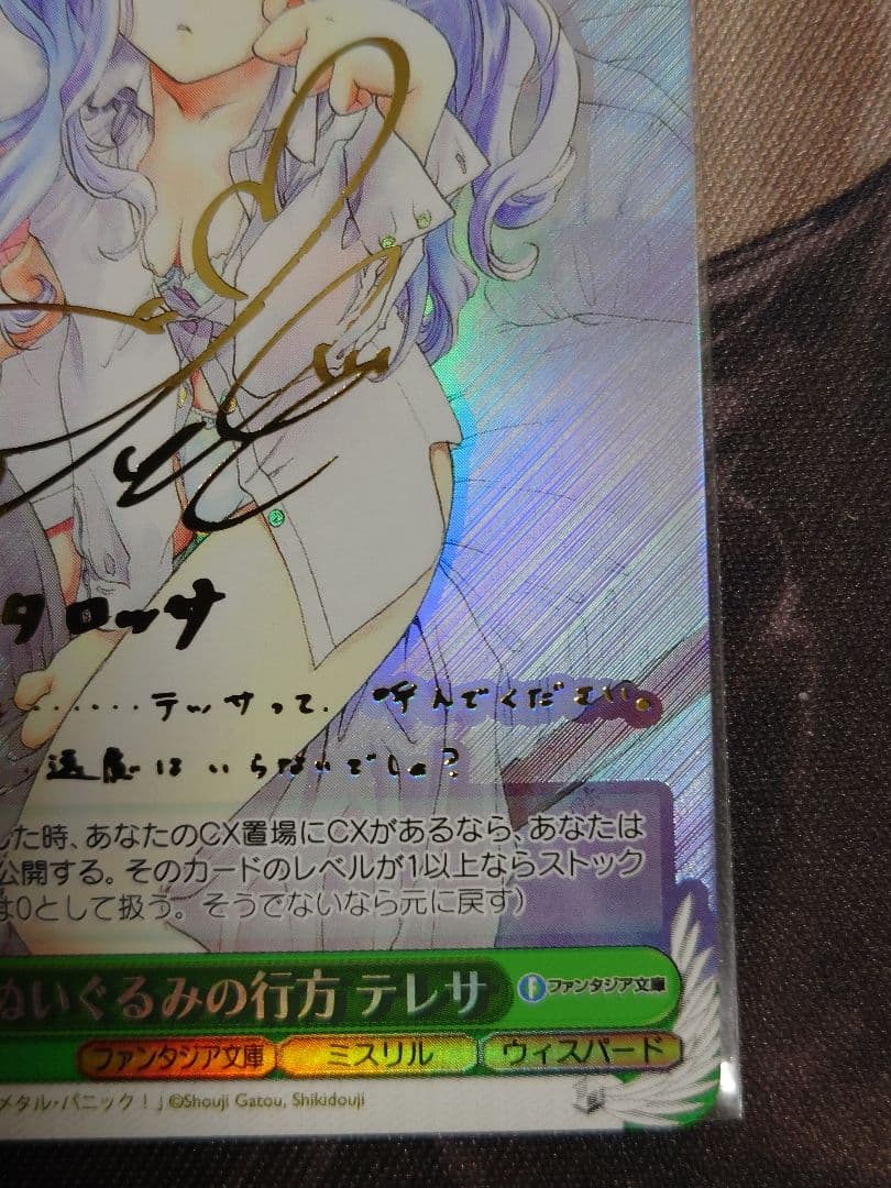 ぬいぐるみの行方 テレサ sp サイン ヴァイス w120-047sp