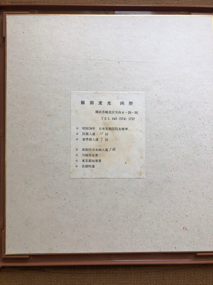 飯田定光　赤富士　富士山 水彩画 赤色