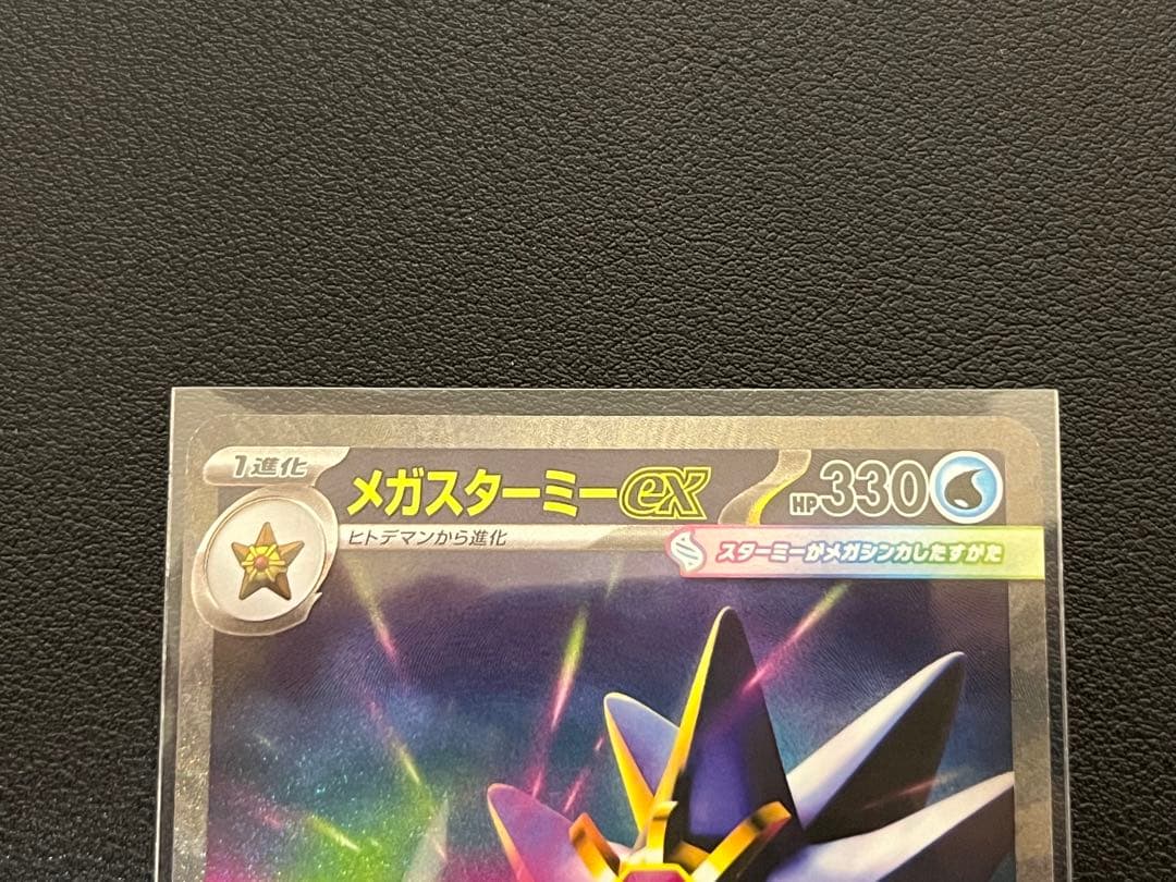 ニャース SAR メガスターミー SAR