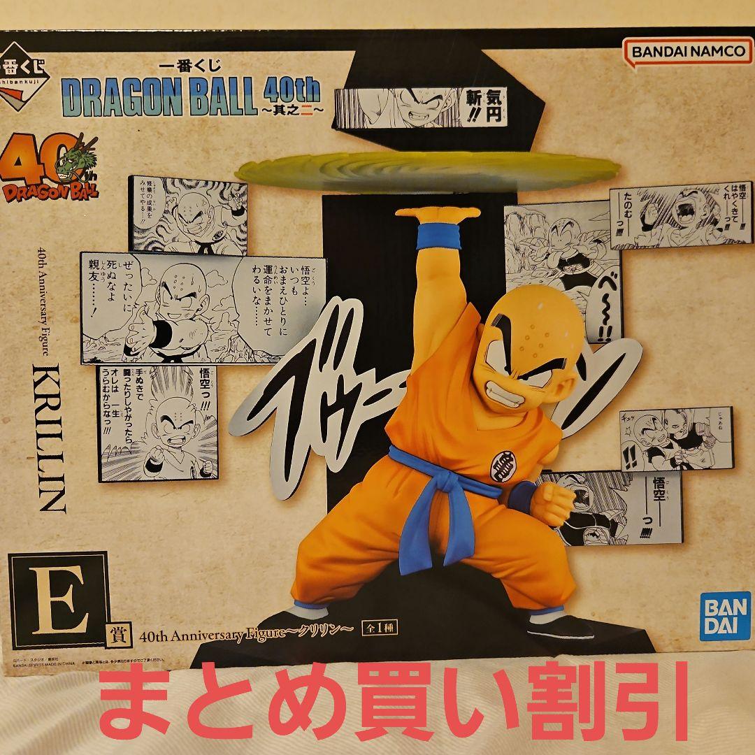 一番くじ ドラゴンボール40th〜其之ニ 〜E賞 クリリン - メルカリ
