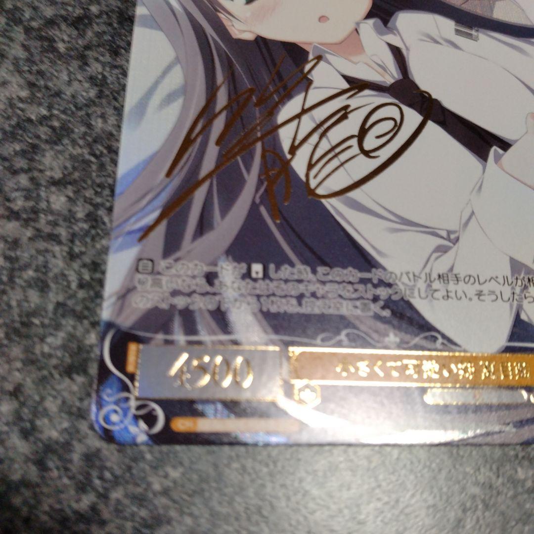 ヴァイスシュヴァルツロゼ　小さくて可愛い姉　夏目藍　PR+