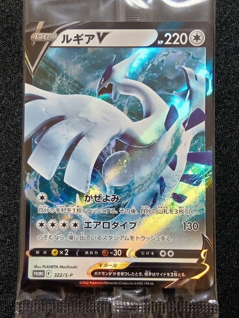 【未開封】ミステリーボックス ルギアV PROMO S-P322/S-P