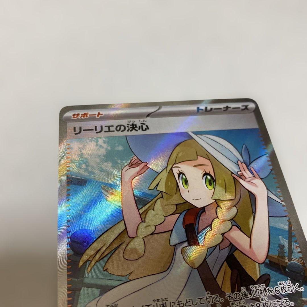 リーリエの決心　SAR SRセット