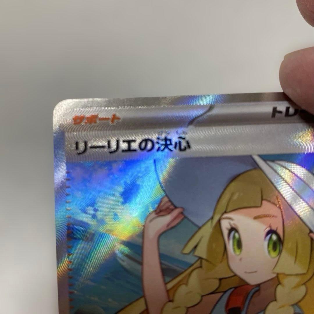 リーリエの決心　SAR SRセット