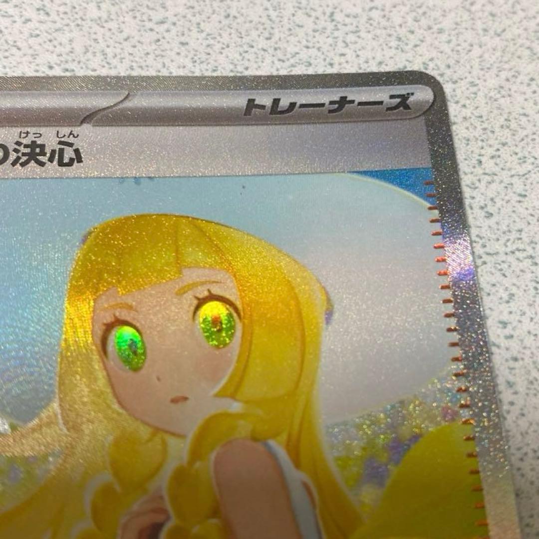 リーリエの決心　SAR SRセット