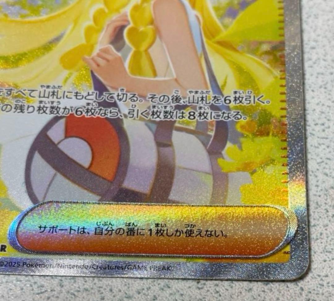 リーリエの決心　SAR SRセット