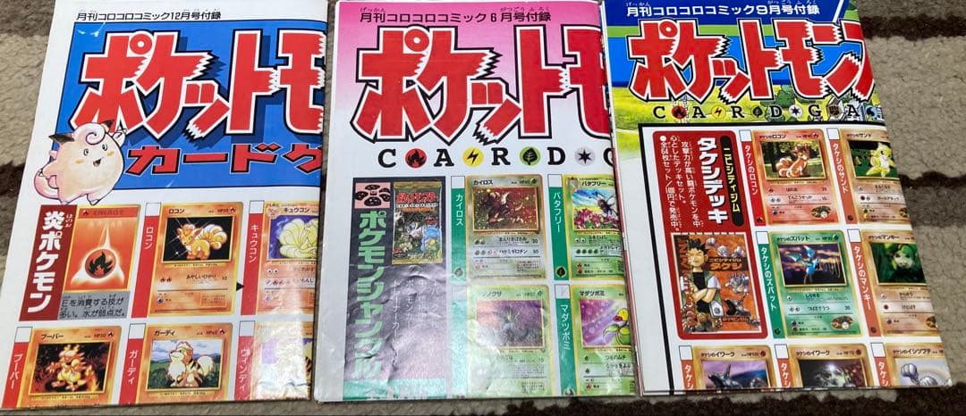 ポケットモンスターカードゲーム カタログポスター3枚セット コロコロ