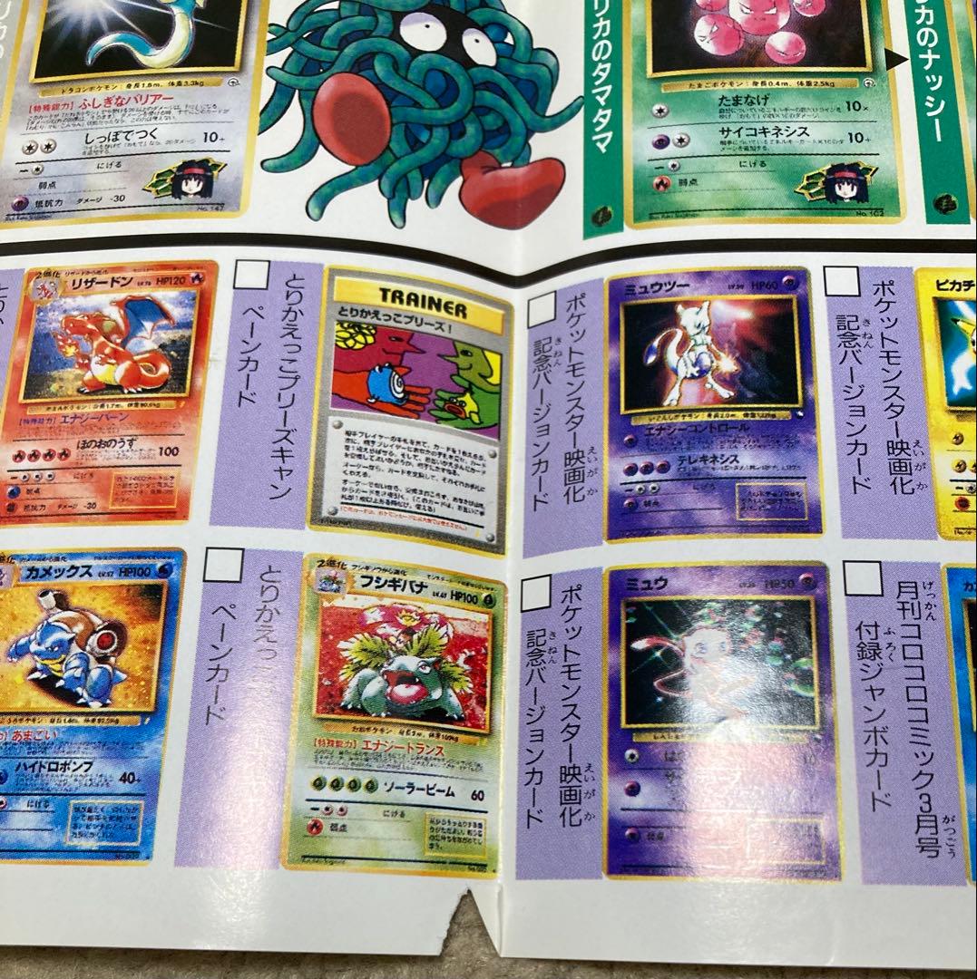 ポケットモンスターカードゲーム カタログポスター3枚セット コロコロ