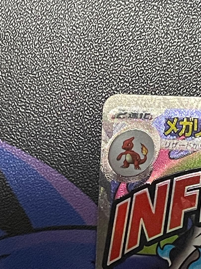 メガドリーム　メガリザードンex MA エラーカード中国箔印