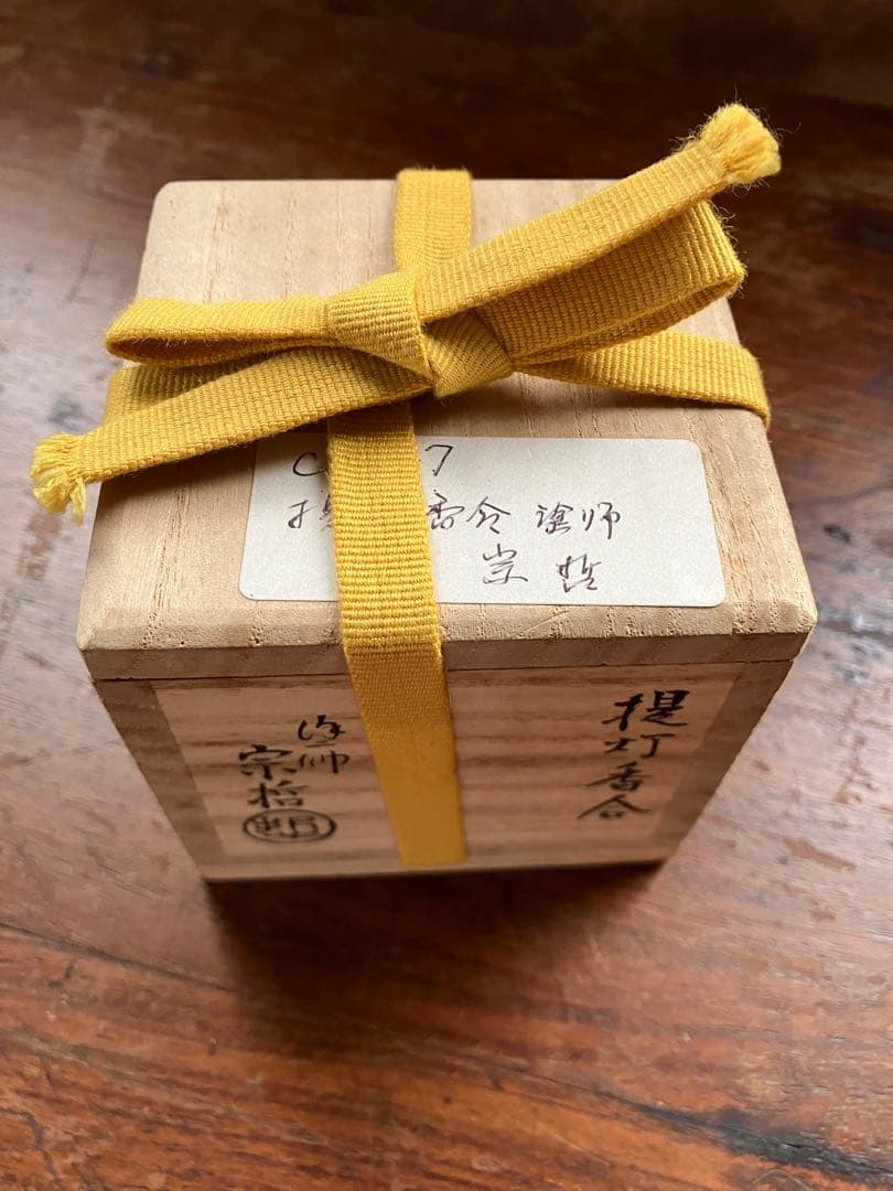 茶道具 提灯香合 塗師 中村宗哲 木製漆器 旧家蔵出し 時代物 木箱 共箱付き