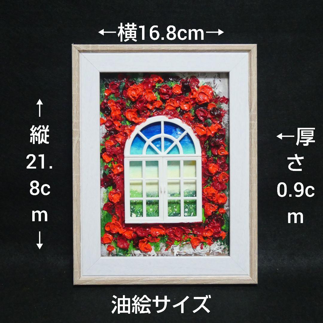 油絵 油彩 油彩画 絵画 絵【窓の先】