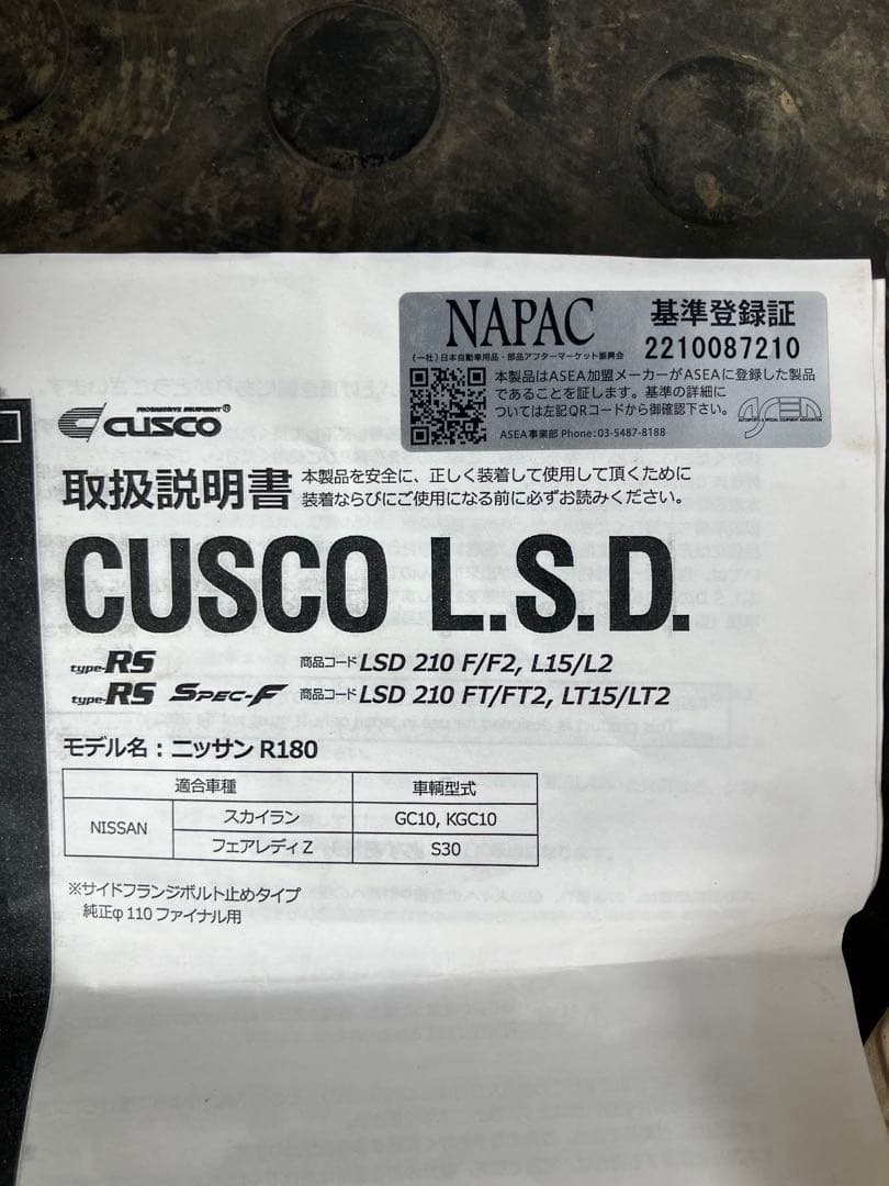 クスコLSD S３０z ドリフト　ノンスリ