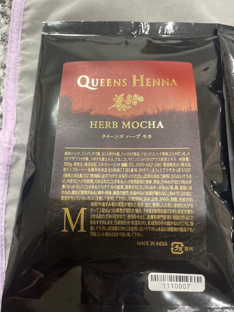 クイーンズヘナ　　　　　　　ハーブモカ　4つセット