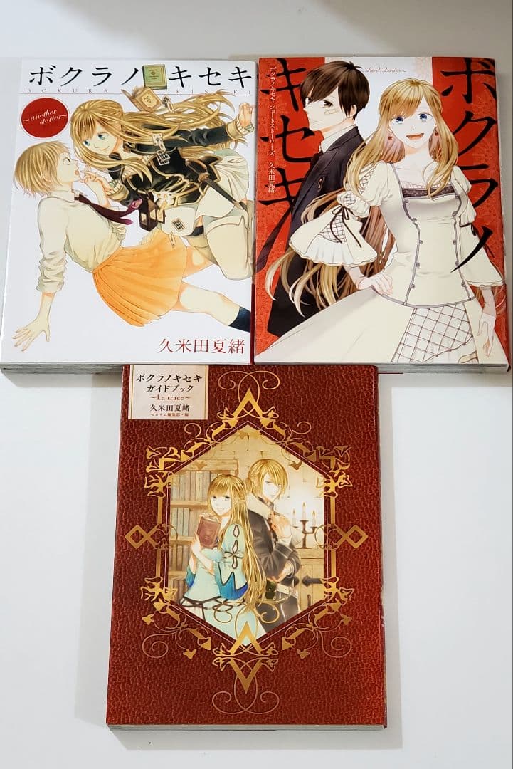 ボクラノキセキ 漫画 全巻 セット 久米田夏緒 - メルカリ