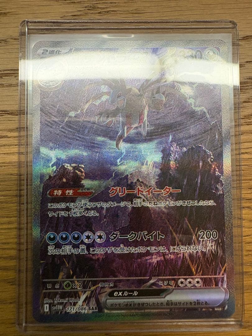 サザンドラex SAR PSA10サザンドラex SAR 超電ブレイカー ポケモンカード