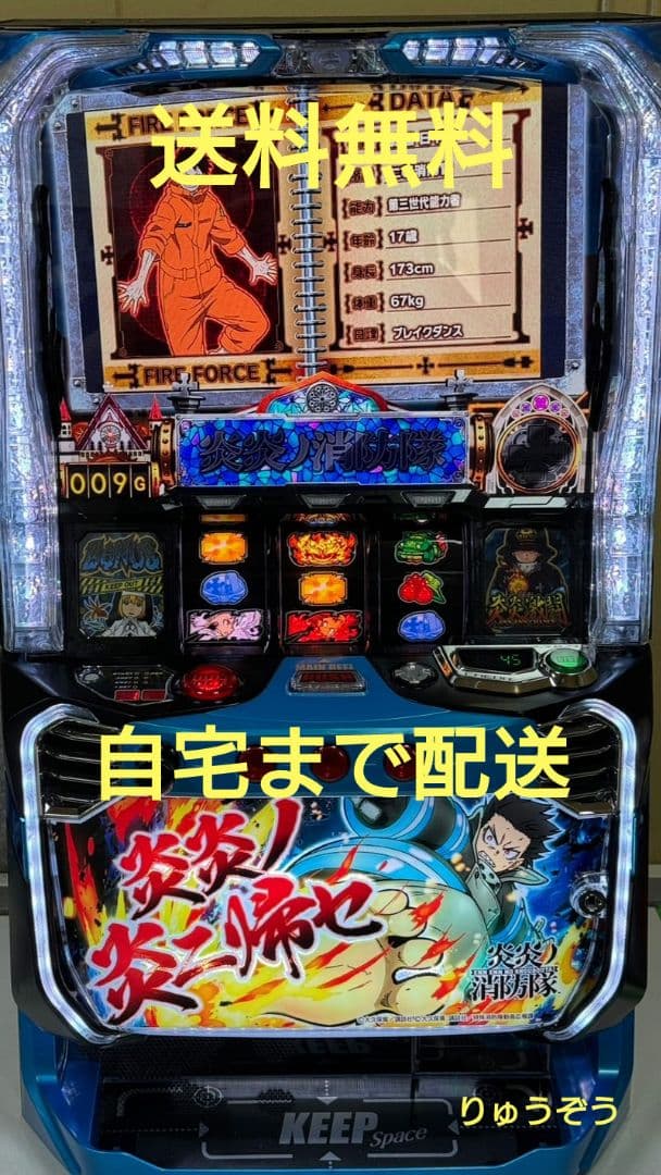 スマスロ実機 炎炎の消防隊