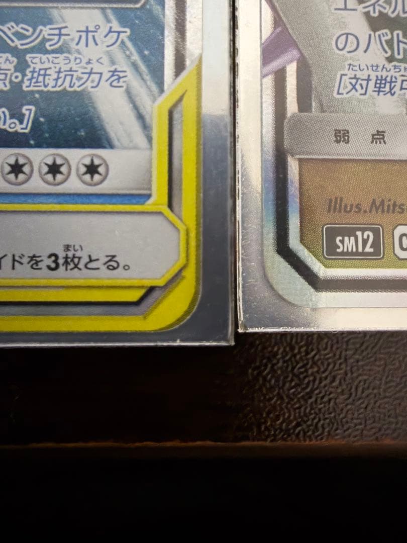 ゲンガー＆ミミッキュGX RR SM9 タッグボルト 038/095 など4枚