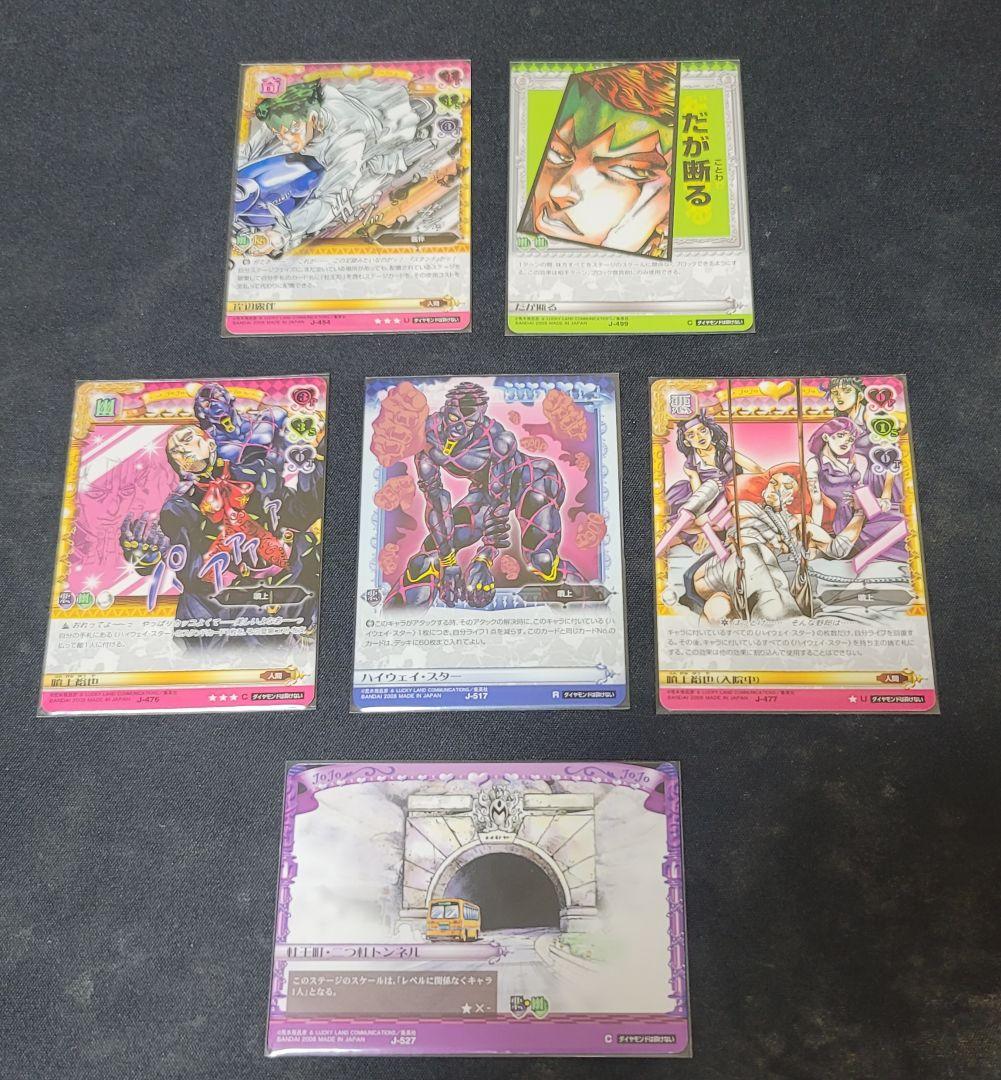 ジョジョの奇妙な冒険 ABC 噴上裕也戦カードセット ジョジョの奇妙な冒険 ABC 噴上裕也戦カードセット Yahoo!オークション