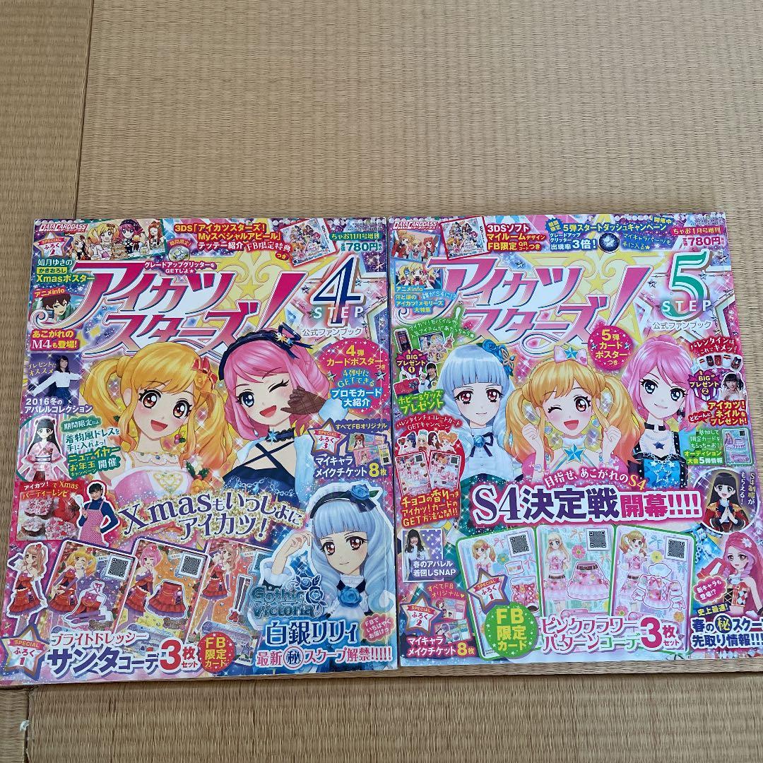 アイカツスターズ！ 公式ファンブック - メルカリ