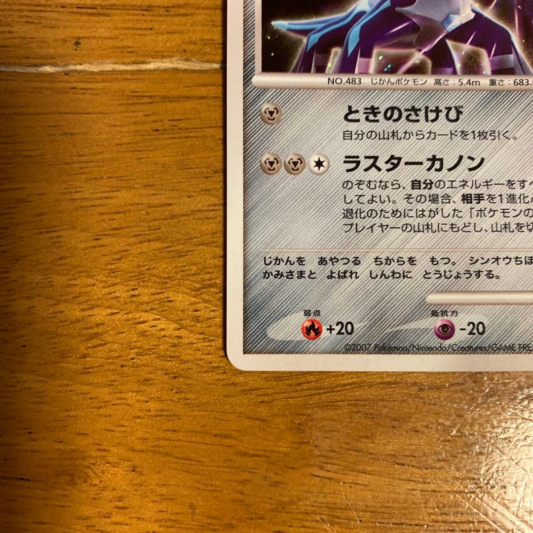 ポケモンカード ディアルガ LV.68 - メルカリ