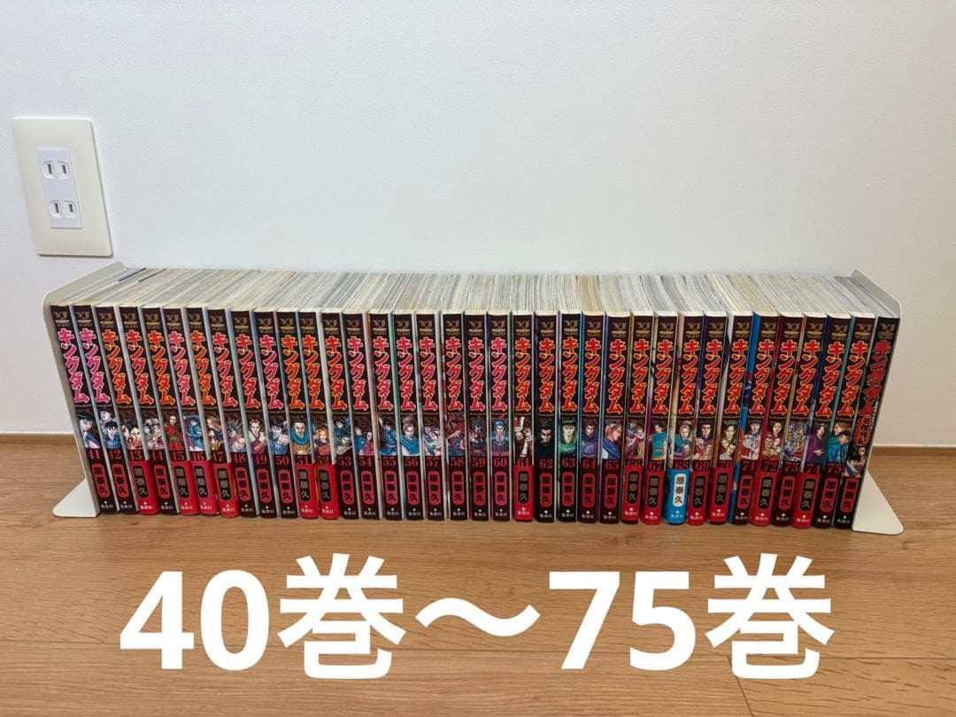 最終価格【おまけ付き】 キングダム1~75巻 全巻セット