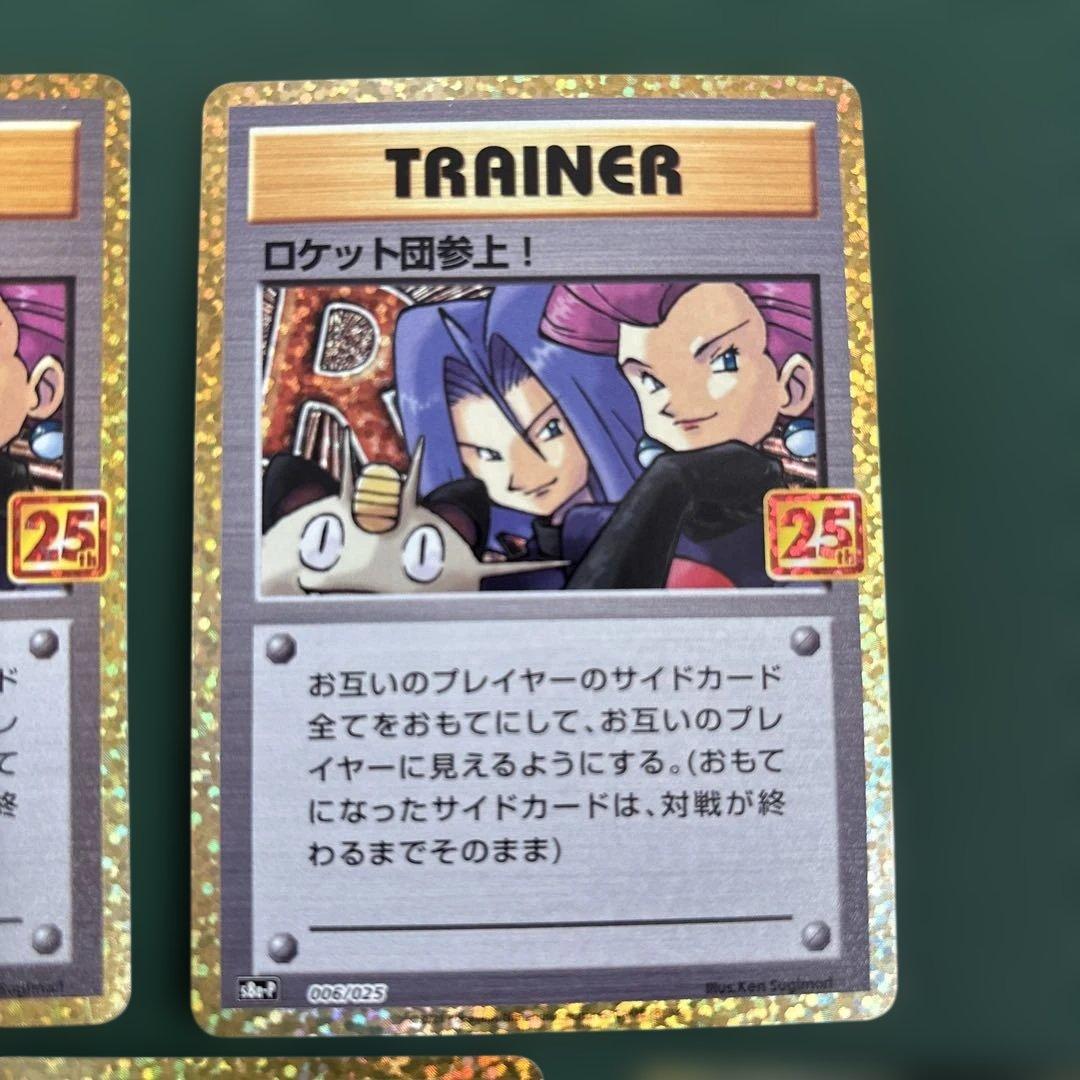 ロケット団参上! プロモカードパック 25th