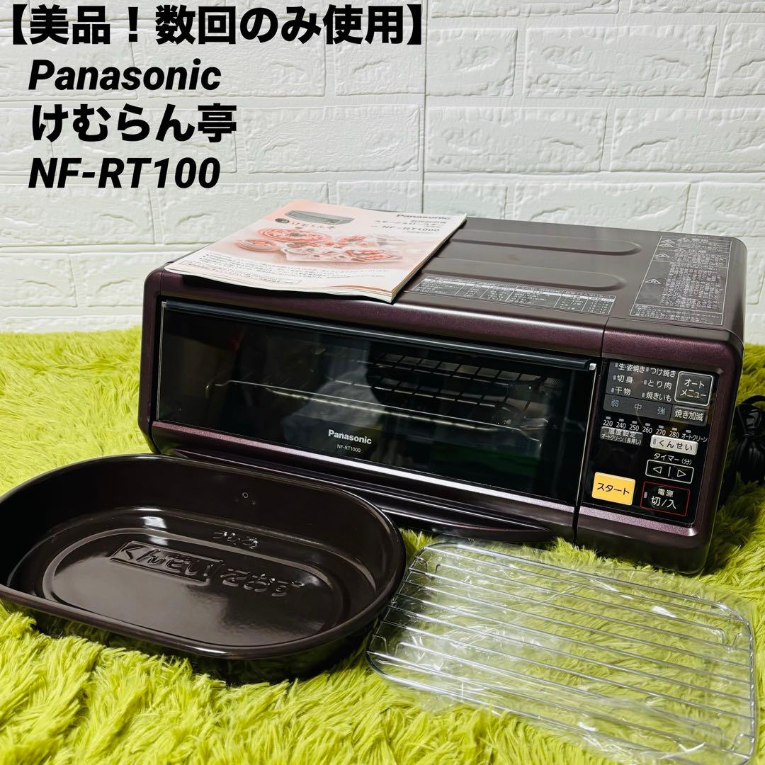 けむらん亭 燻製機 Panasonic