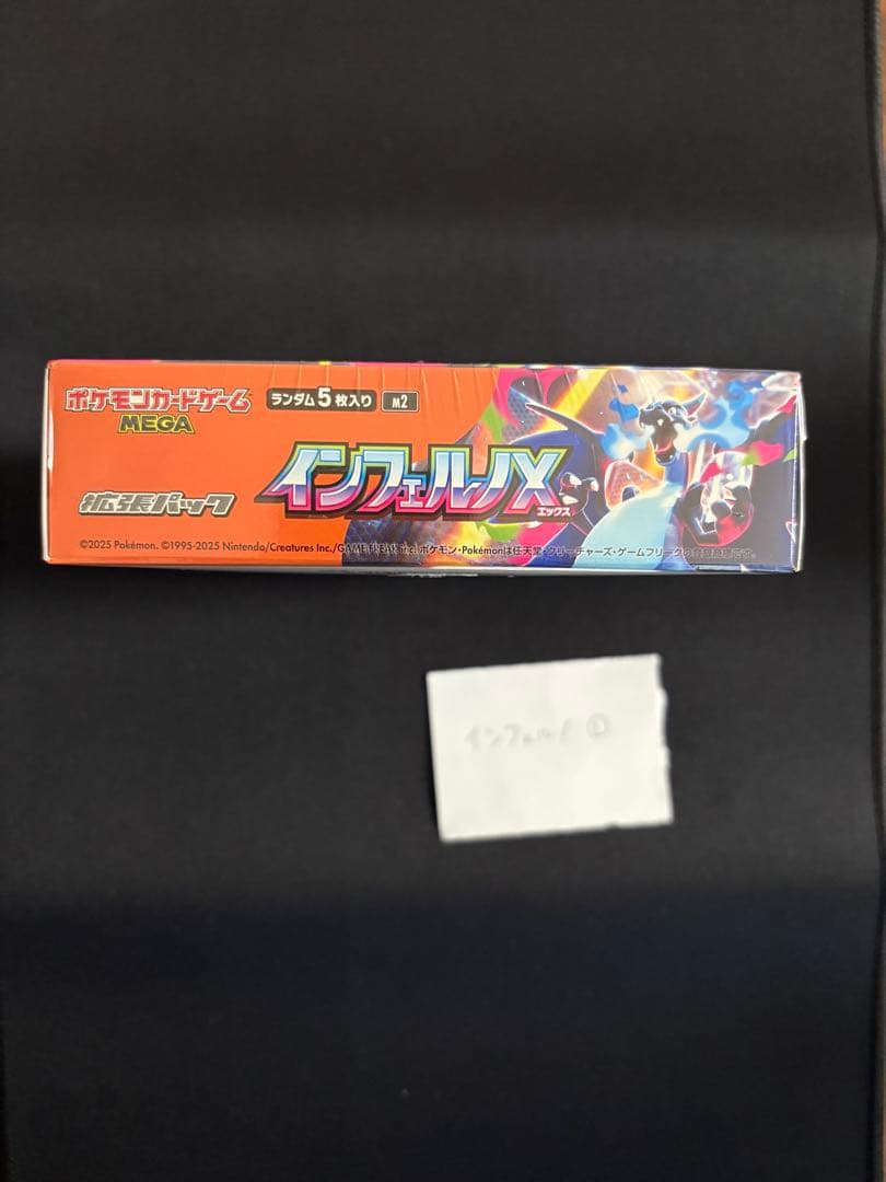 インフェルノX　シュリンク付き　BOX セット