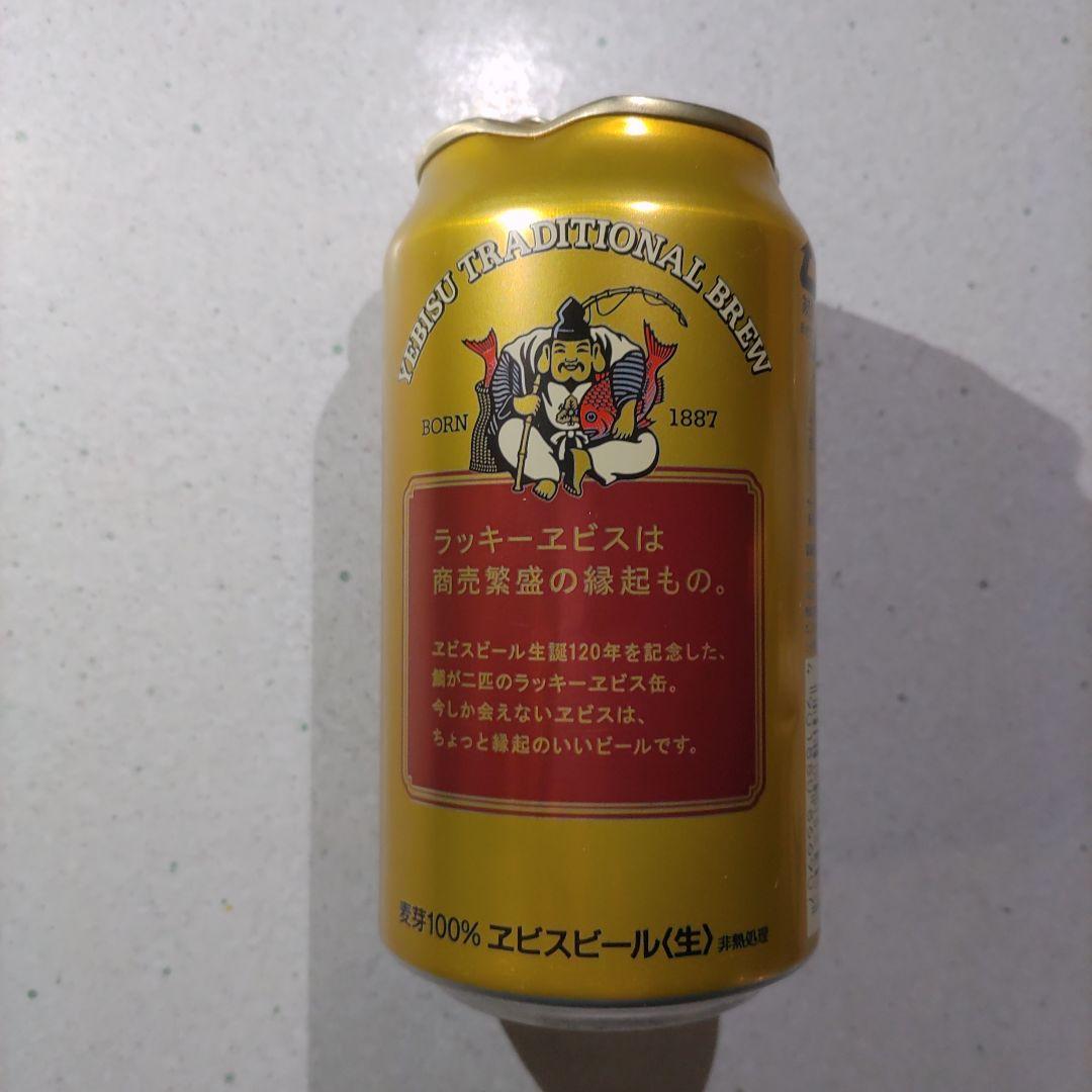 ラッキーエビス 120周年 空き缶 へこみ有り 希少 ヱビスビール 誕生130