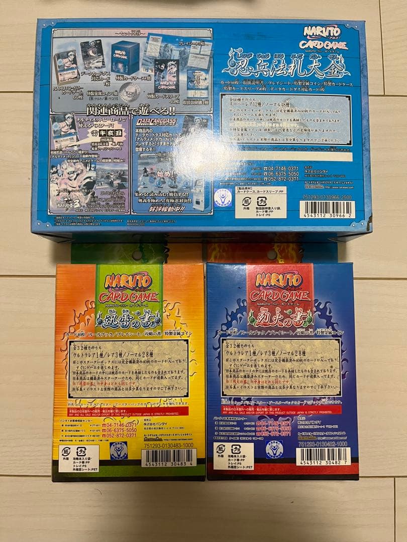 NARUTO カードゲーム スターター 忍兵法札大全 迅雷の書 烈火の書 未開封
