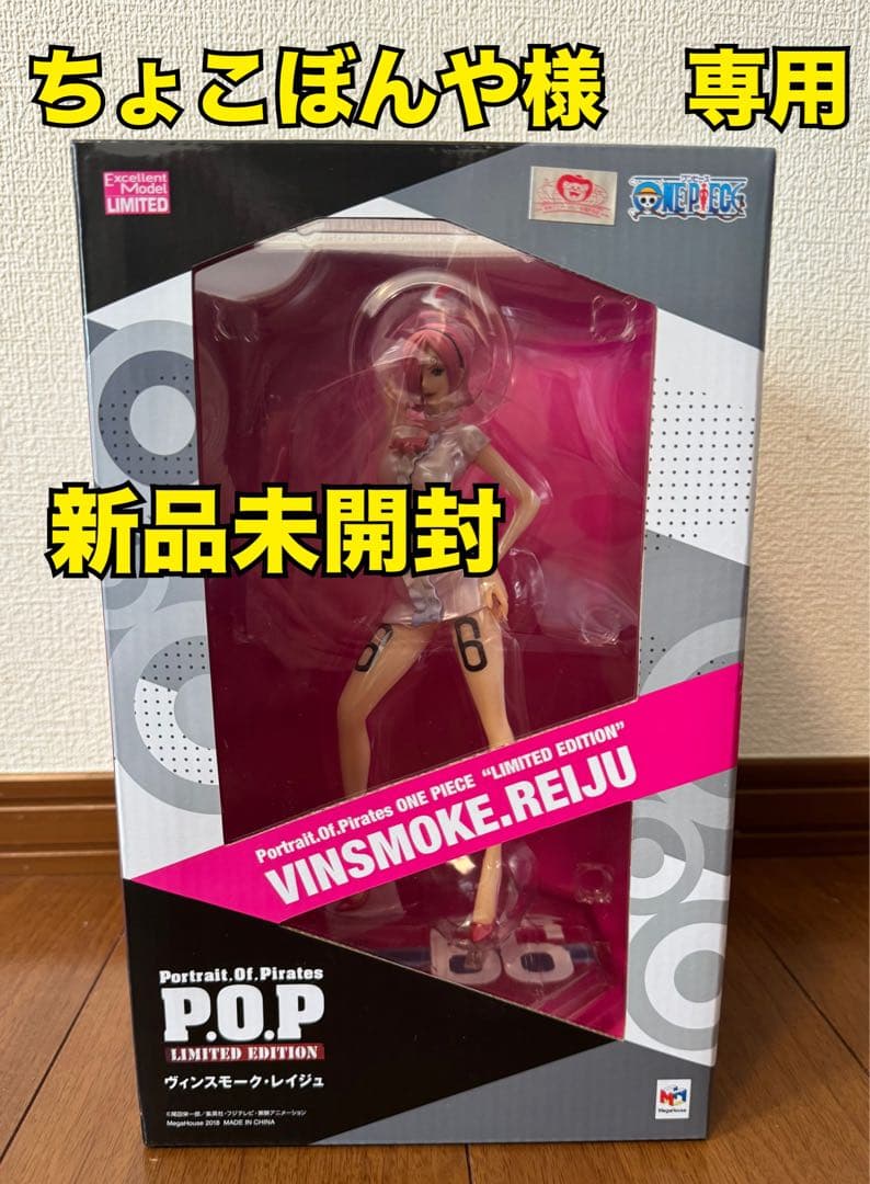 ちょこぼんや様専用P.O.P ワンピース ヴィンスモーク・レイジュ