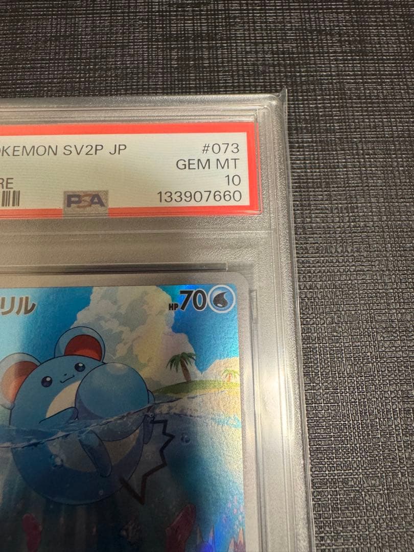 【高騰中】 マリル AR SV2P【PSA10】スノーハザード 073/071