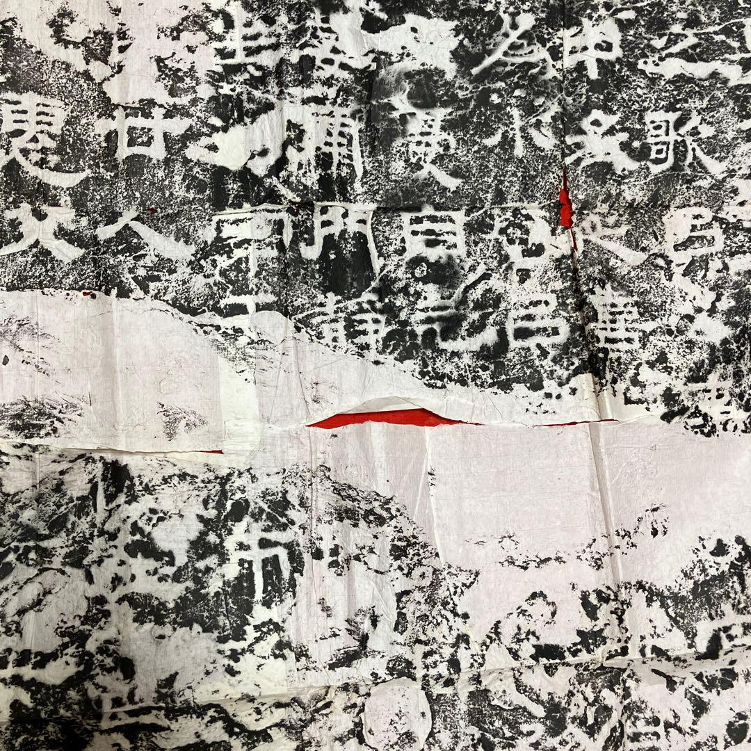 ア*ー様 骨董 特大 拓本 100×187㎝