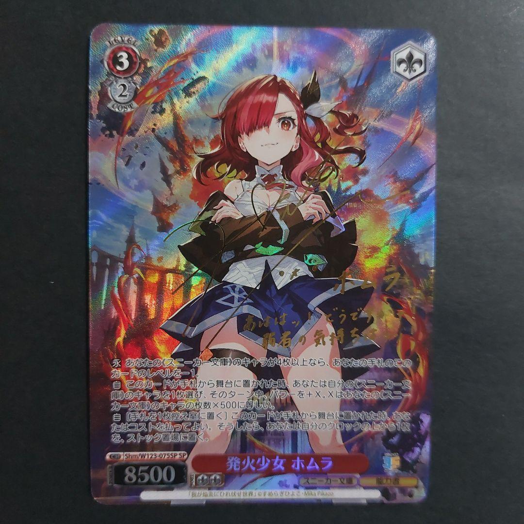 ヴァイス 発火少女ホムラ SP サイン - メルカリ