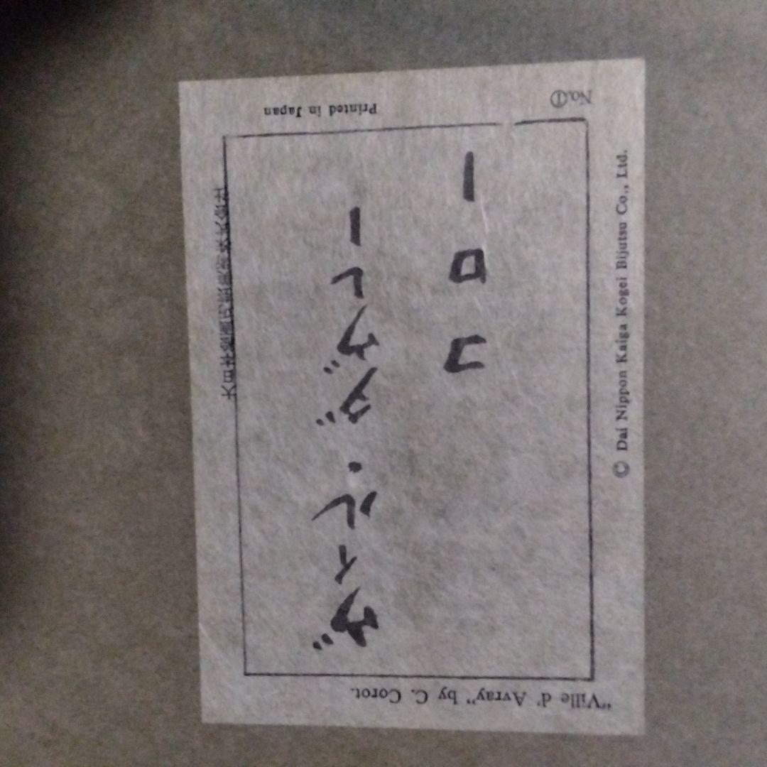 ゥ゙ィル、ダヴレーコロー 自然風景 油絵