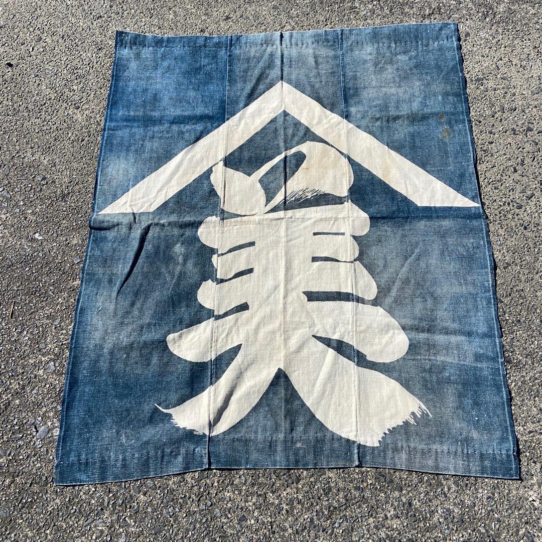 藍染古布ボロタペストリー