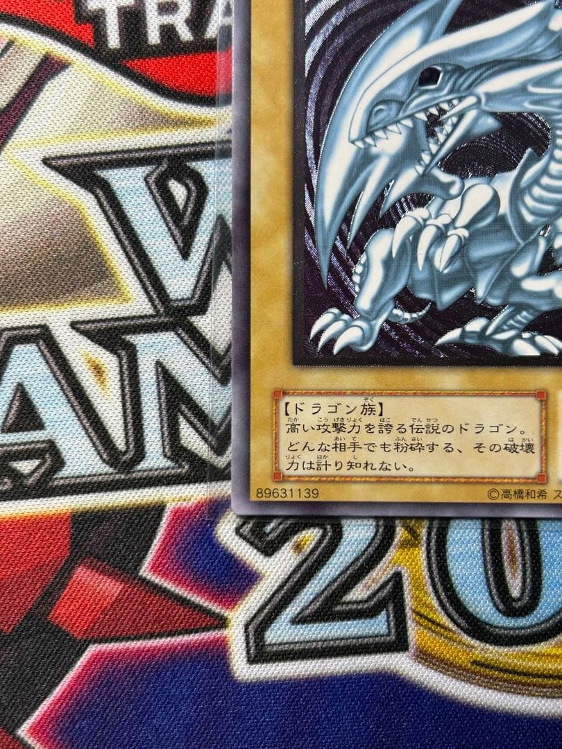 ブルーアイズ　レリーフ　五つ目