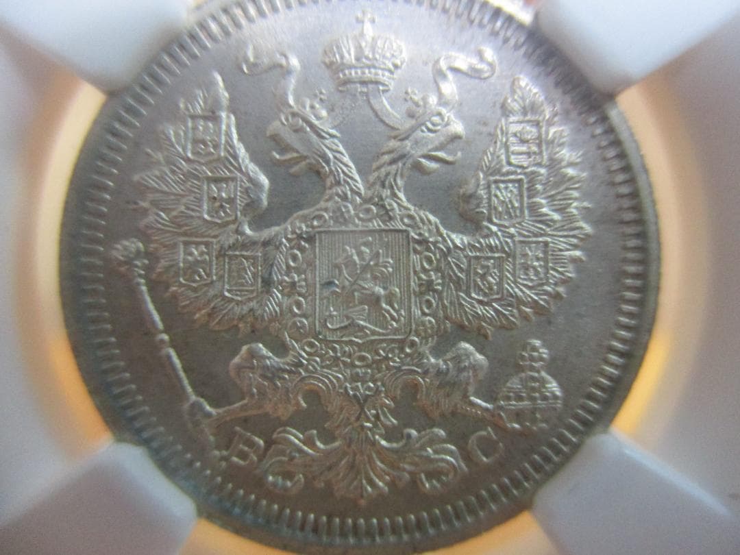 1916年 ニコライ2世 20コペイカ NGC MS65 - メルカリ