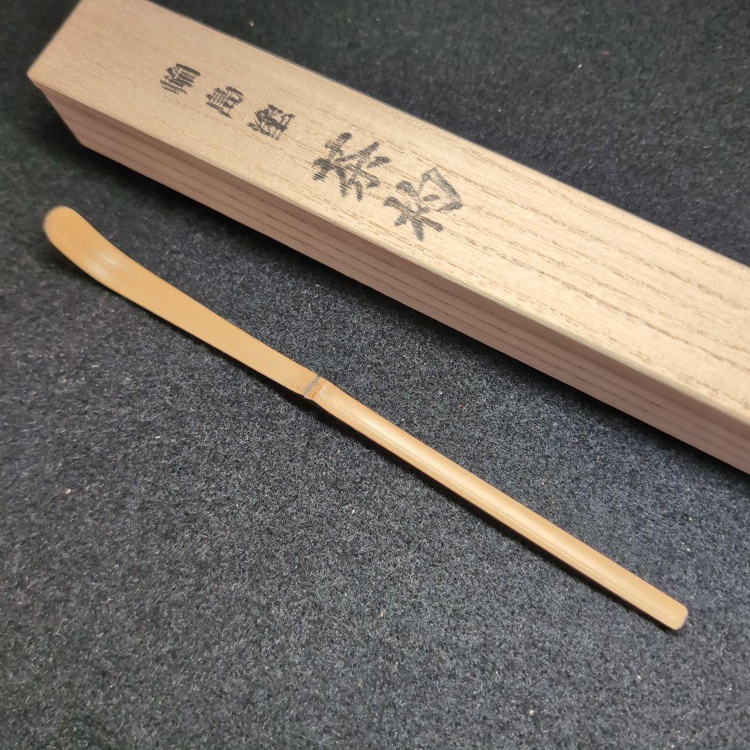 輪島塗】茶道具 茶杓 木製 漆塗 金蒔絵 月 紅葉 猫柳 極上品