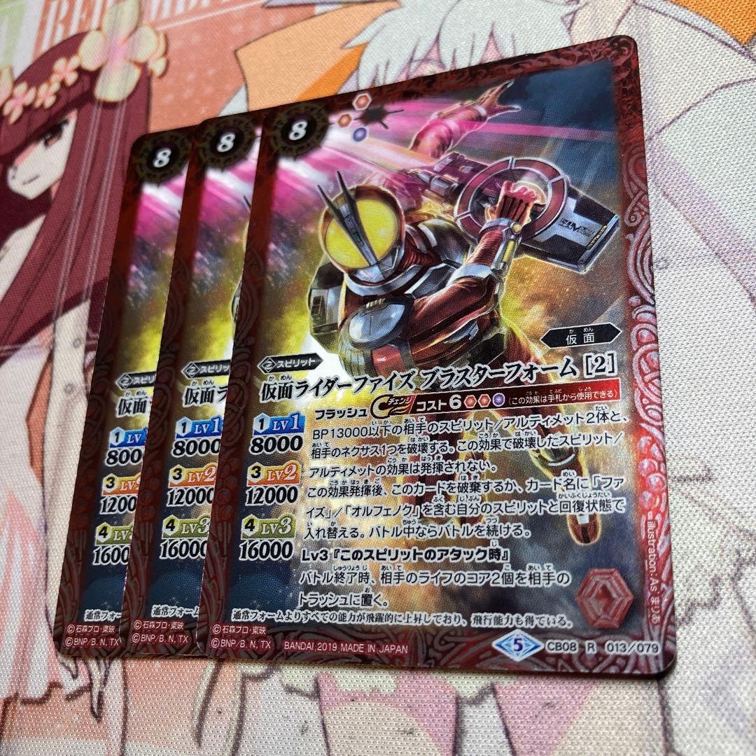 バトスピ仮面ライダーファイズブラスターフォームシークレット3枚