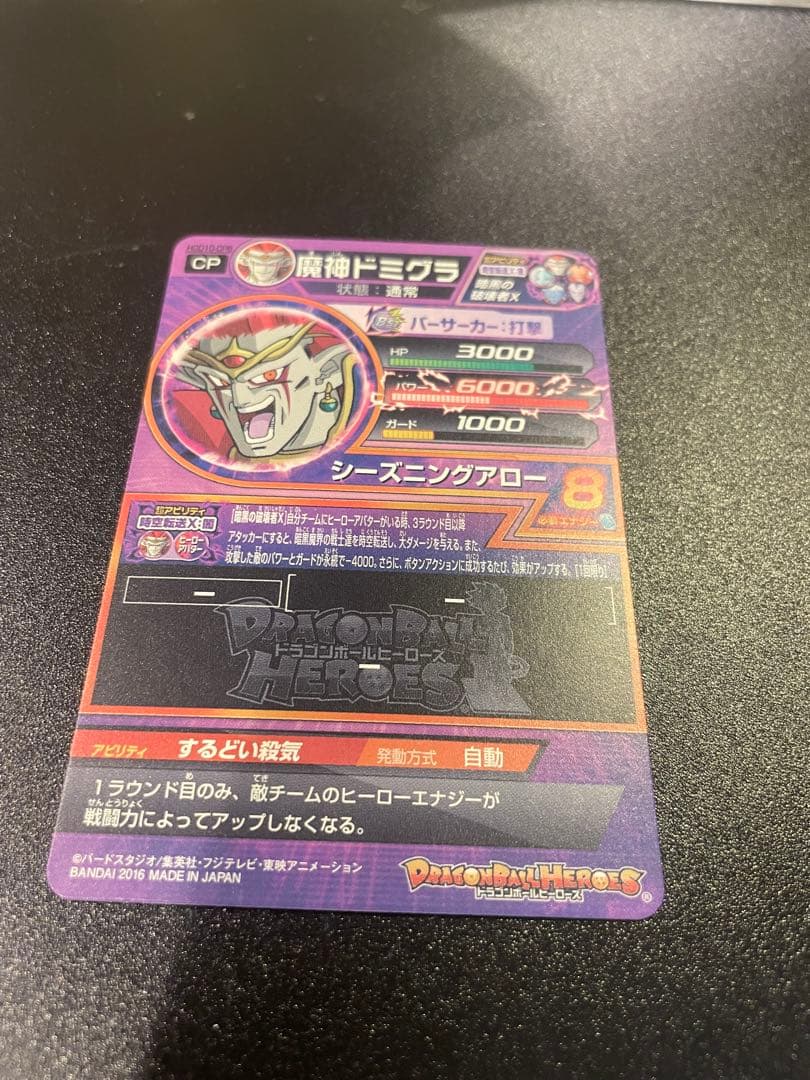 ドラゴンボールヒーローズ　魔神ドミクラ　２枚セット