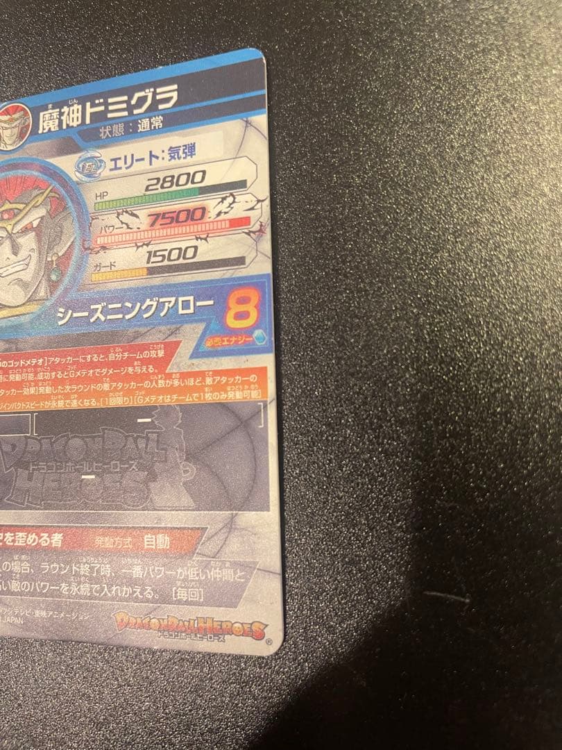 ドラゴンボールヒーローズ　魔神ドミクラ　２枚セット