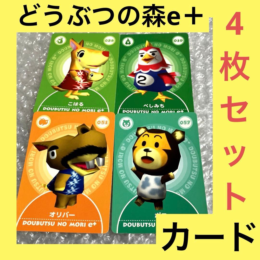 どうぶつの森 + カード e カードイー プラス ゲームキューブ amiibo