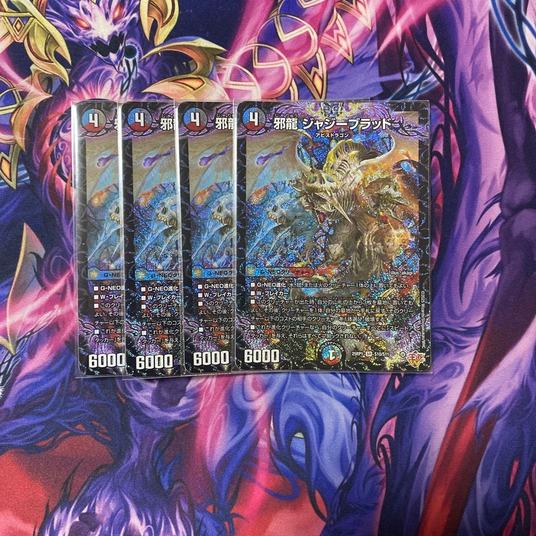 ジャブラッド b 3枚 邪龍ジャブラッド【OR】{22RP22B⁄10}《闇》