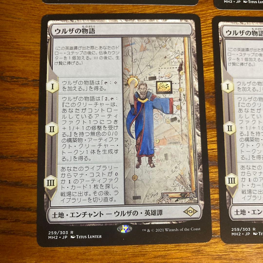 ウルザの物語 MTG 4枚セット